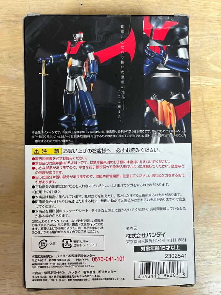 슈퍼로봇 초합금 마징가Z(쿠로가네)--1