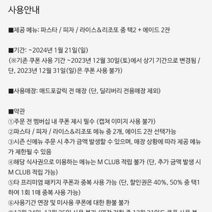 매드포갈릭 2인/4인 즉시 삽니다