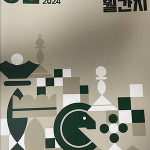 조정식 월간지 2024 수능대비