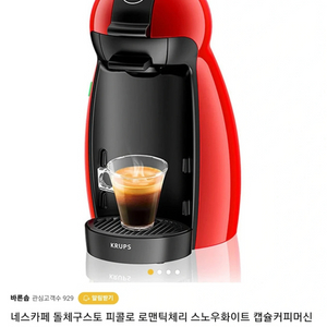 네스카페 돌체 구스토 4.5만원