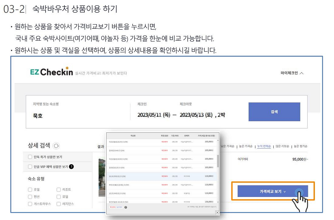 국내 40만원 이상 숙소(호텔,펜션 등) 5만원 할인예--2