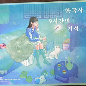 한국사 9시간의 기적 이다지 모의고사