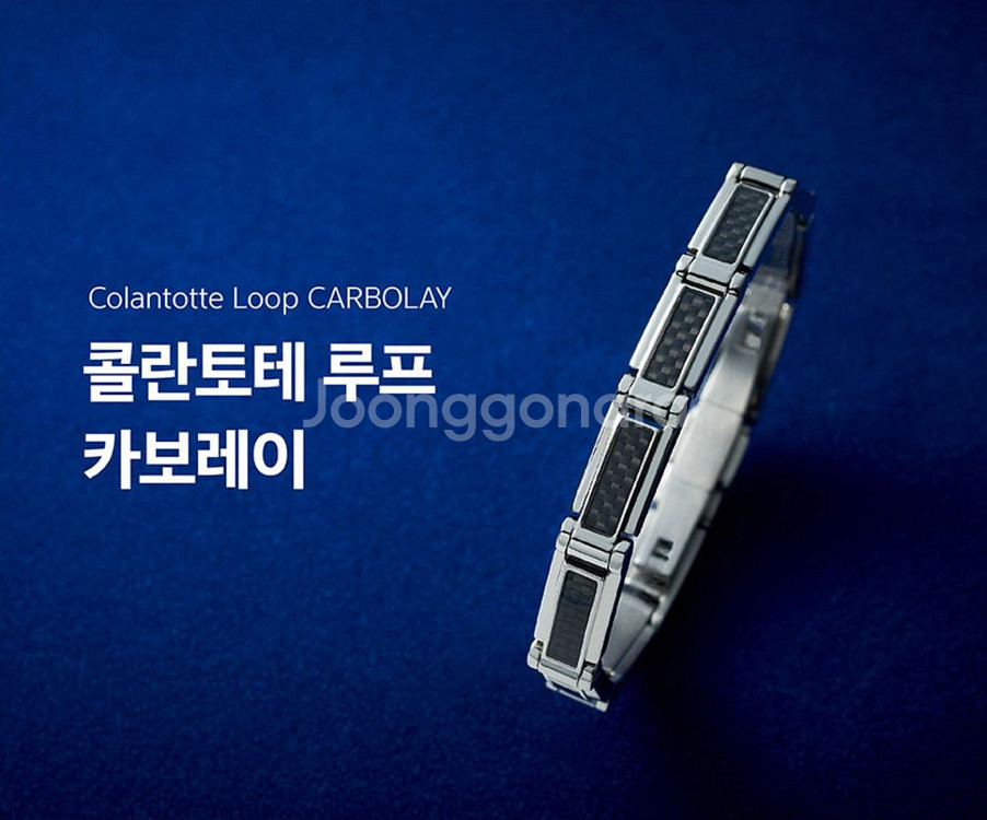정품 콜란토테 카보레이 헬스케어 팔찌--7
