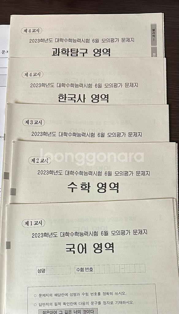 2023 6모 실제 모의고사 시험지 평가원--1