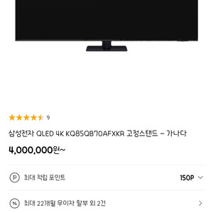 삼성전자 QLED 4K KQ85QB70AFXKR