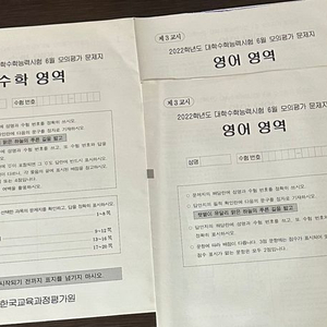 2022 6모 평가원 실제 모의고사