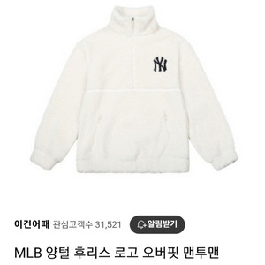 MLB 양털 후리스로고 오버핏 맨투맨 S