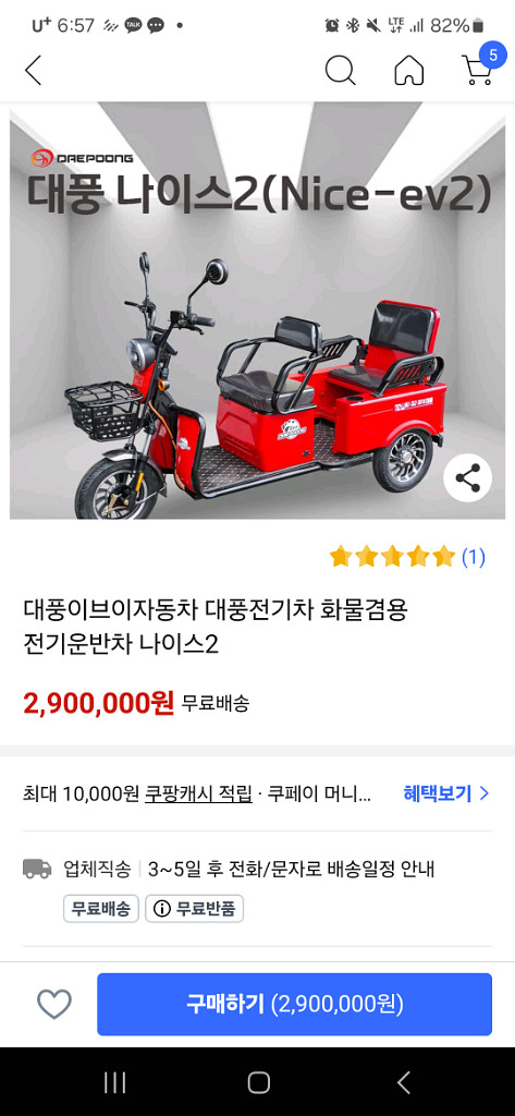 대픙 전기 삼륜 자동차 (화물 겸용)--0