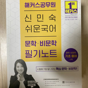 해커스공무원 신민숙 쉬운국어 필기노트 새책