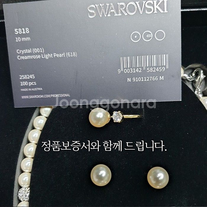 스와로브스키 코코리씨진주5종셋트+쇼핑백+보증서--2
