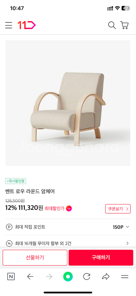 한샘 리바트 벤트 로우 암체어--4