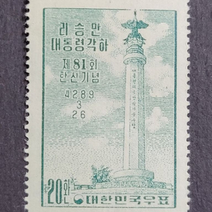 단기4289년(1956) 리승만대통령각하 제81회탄신