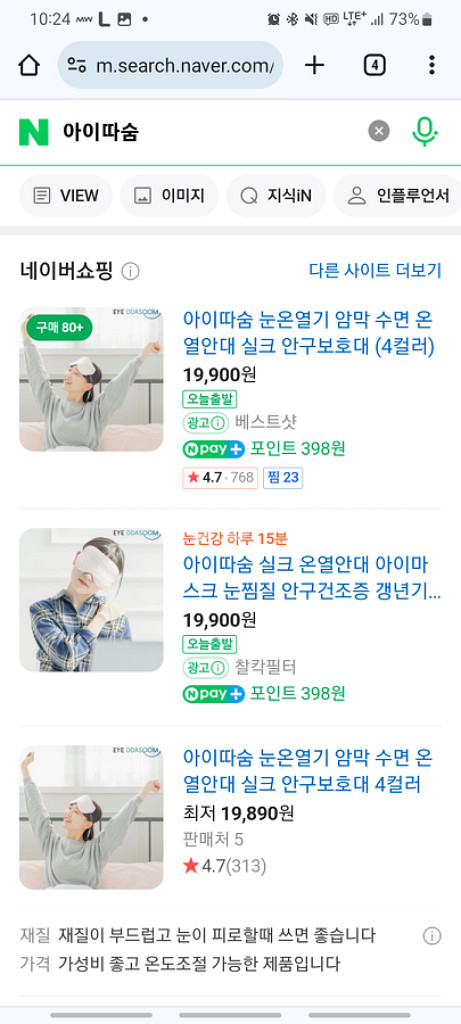온열안대--0