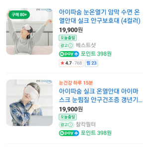 온열안대