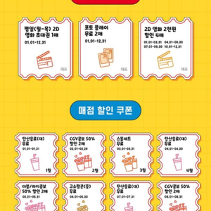 CGV 짱구 쿠폰 팔아요