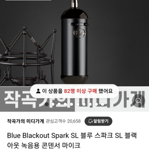 Blackout Spark SL 마이크