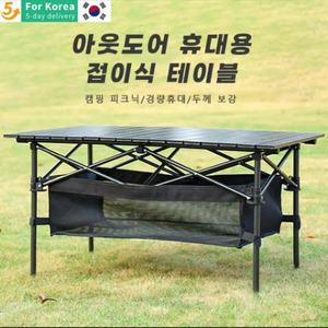 [빠른배송] 캠핑용품접이식테이블