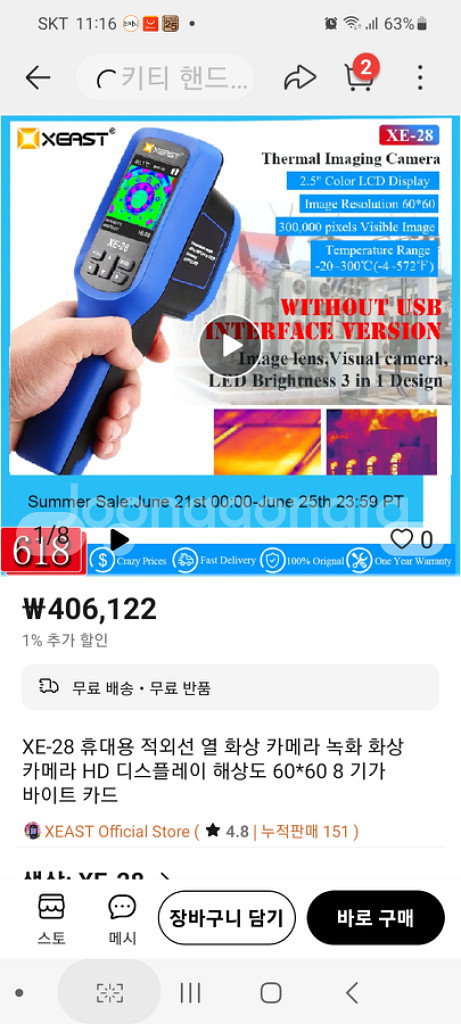 열화상카메라--7