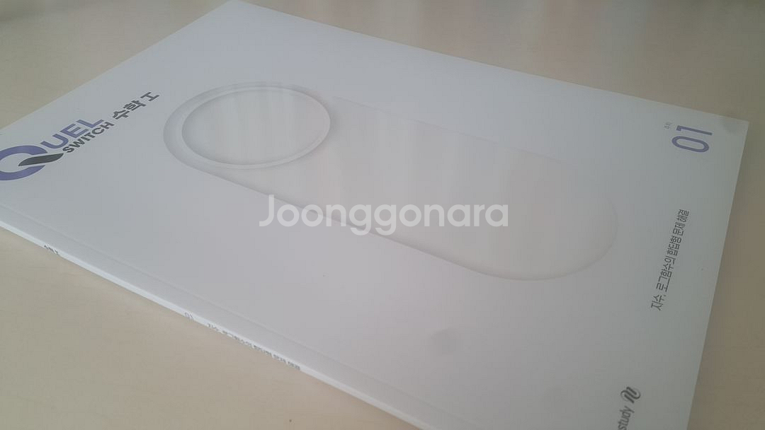 메가스터디 수학 QUEL 퀄 스위치 수학1 01--8