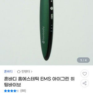 혼바디 EMS 아이그린 히팅바이브