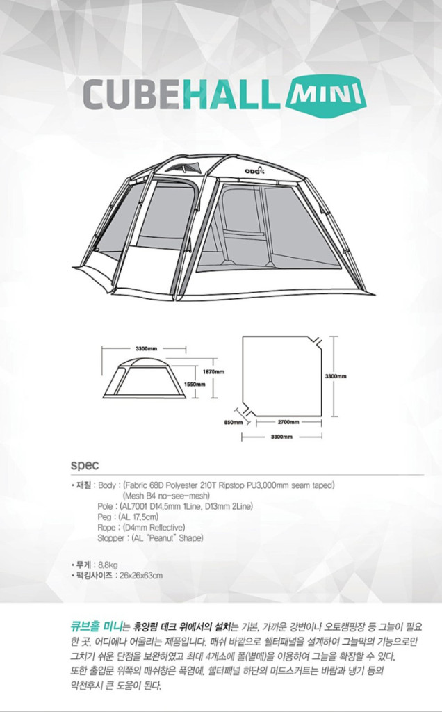 ODC 큐브홀 쉘터 텐트--4