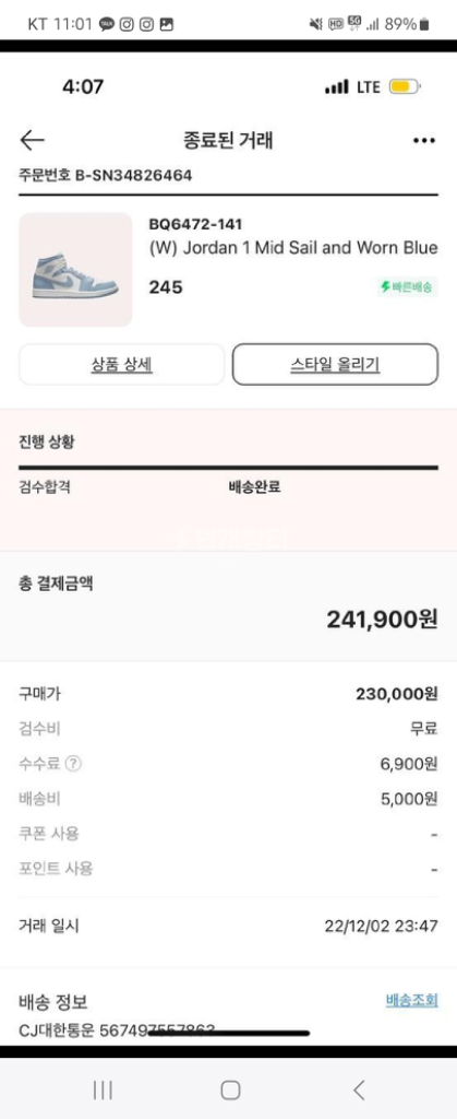조던 미드 급처 245