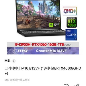 Msi Creator M16 고사양 게이밍 노트북 급처