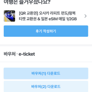 오사카 간사이-난바 라피트 왕복권 2인