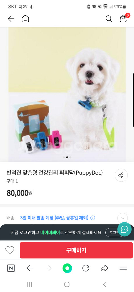 퍼피닥 스마트 디바이스 (강아지 위치추적기)--1