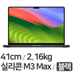 (미개봉)애플 맥북프로16 M3 MAX 애케플 36GB