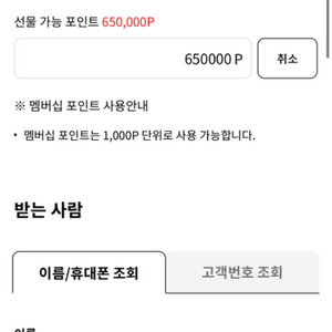 LG전자 멤버쉽 65만 포인트 판매합니다