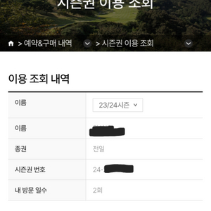 23/24 지산 시즌권 대인 전일