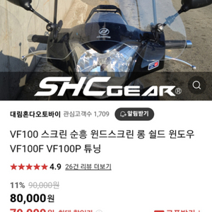 미개봉순흥 vf100윈드스크린팝니다