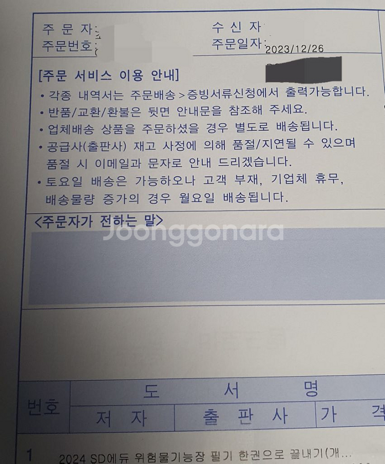 2024 위험물기능장 필기 시대에듀 팝니다.--1