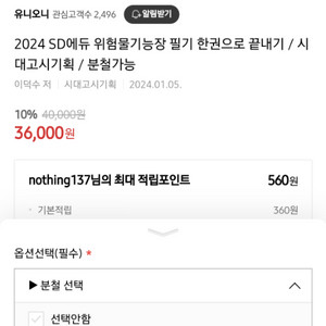 2024 시대고시 위험물기능장 필기 분철 3권 판매