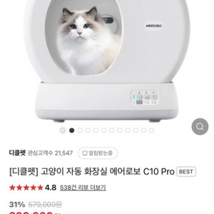 고양이 화장실 (에어로보 카메라 있는 모델)