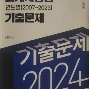 [최신판] CPA 상법 기출문제(정인국)