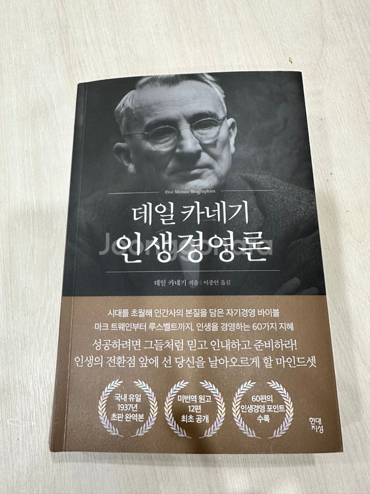 데일카네기 인생경영론--0
