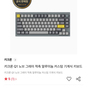 키크론 q1 노브 핫스왑 RGB 커스텀 키보드