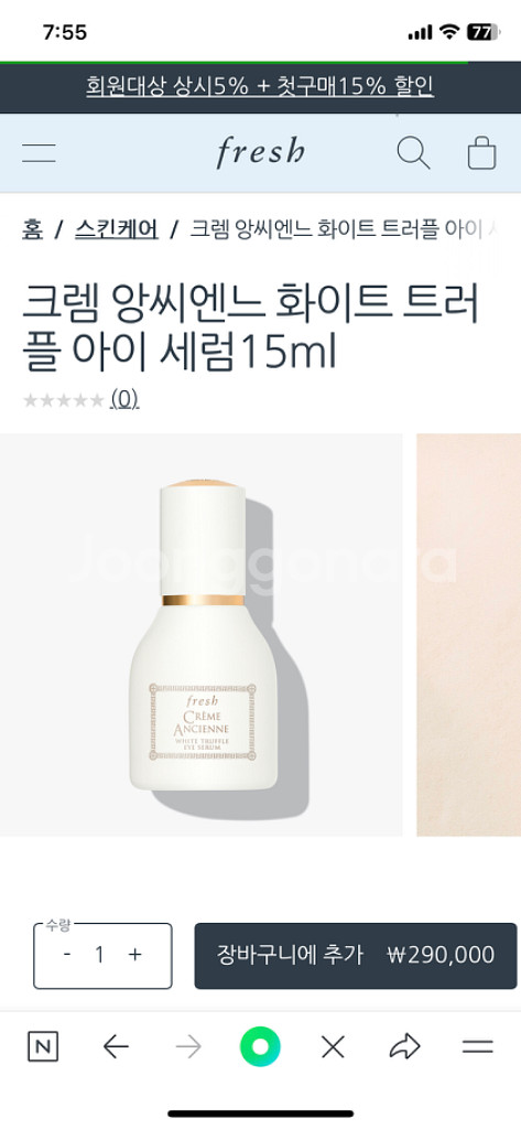 반값이하) 크렘 앙씨엔느 화이트 트러플 아이 세럼15m--2