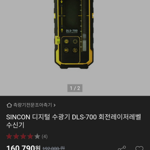 신콘 DLS-700 수광기 팝니다