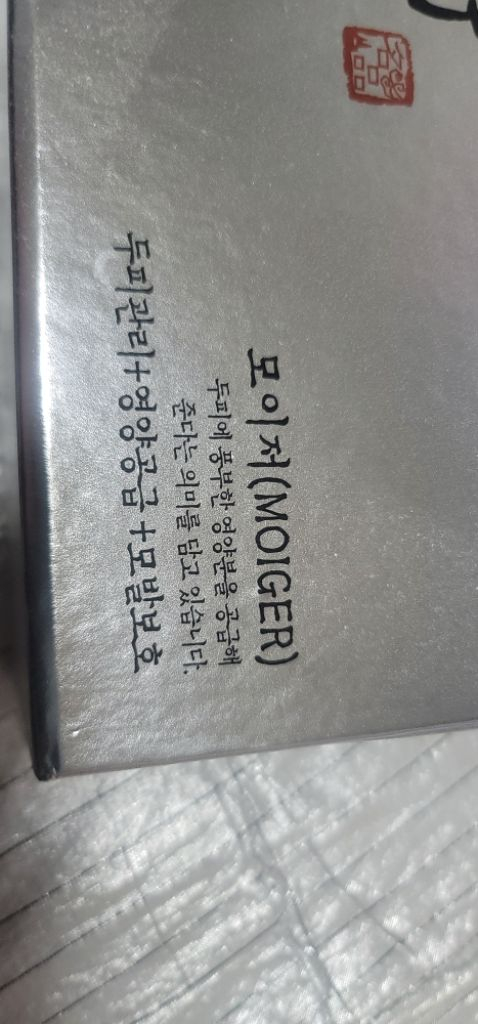 모이저 두피마사지기 이미지