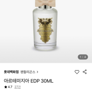 펜할리곤스 ㅇr르테미지아 30ml