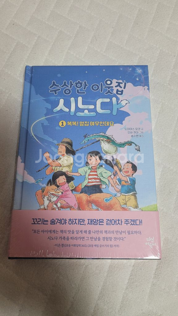 수상한이운직 시노다 미개봉--0