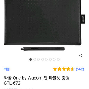 와콤 펜타블렛 CTL672