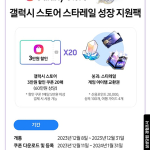 갤럭시스토어 성장지원팩 삽니다