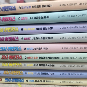 의사어벤저스 1~9권 상태최상! 택포 52000원