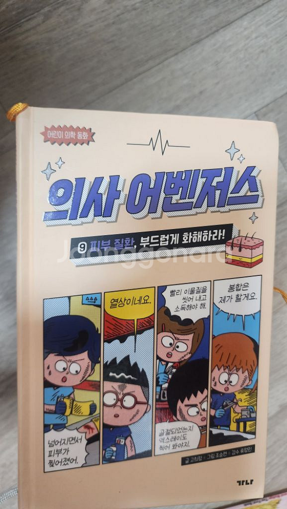 의사어벤저스 1~9권 상태최상! 택포 52000원--1