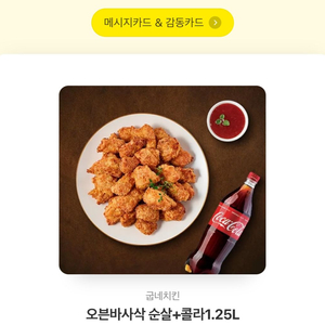 23500원 굽네치킨 교환권 뿌링클과 바꾸실분! 판매O