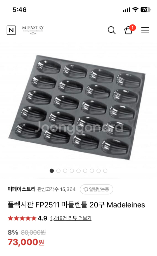 플렉시판 마들렌 틀--1